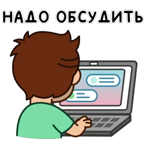 Разработчик — стикер для MAX