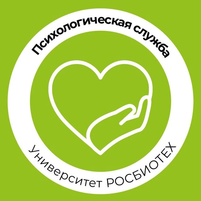 Психологическая служба