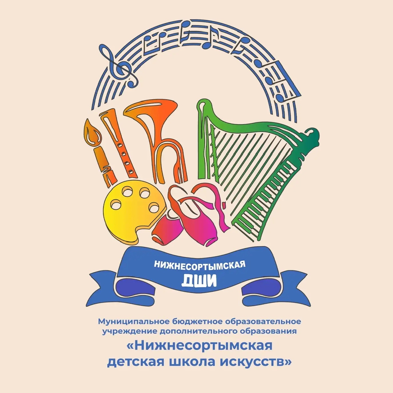 Нижнесортымская ДШИ