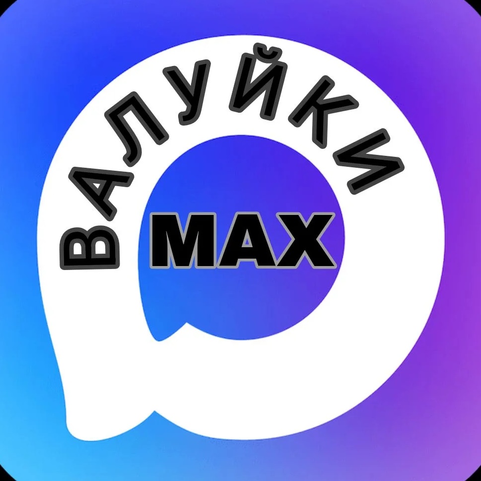 Аватар канала Валуйки MAX
