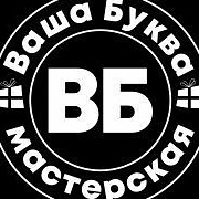 Резка пенопласта Самара | Логотипы, объемные буквы, изделия на заказ