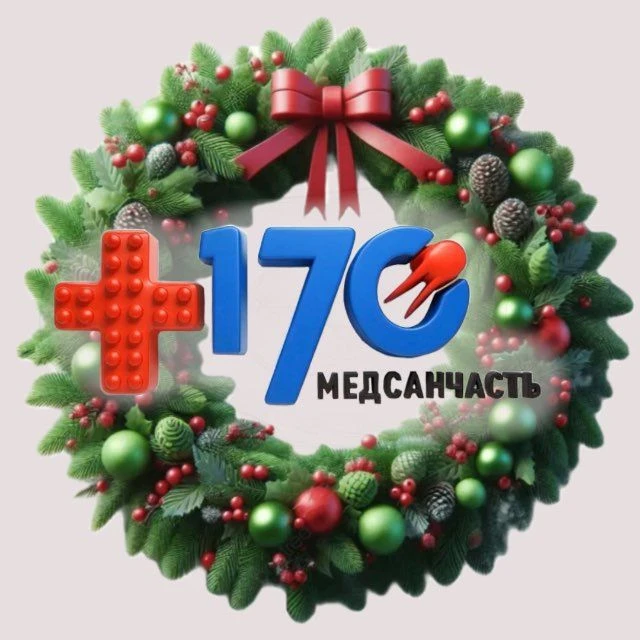 ФГБУЗ МСЧ №170 ФМБА России