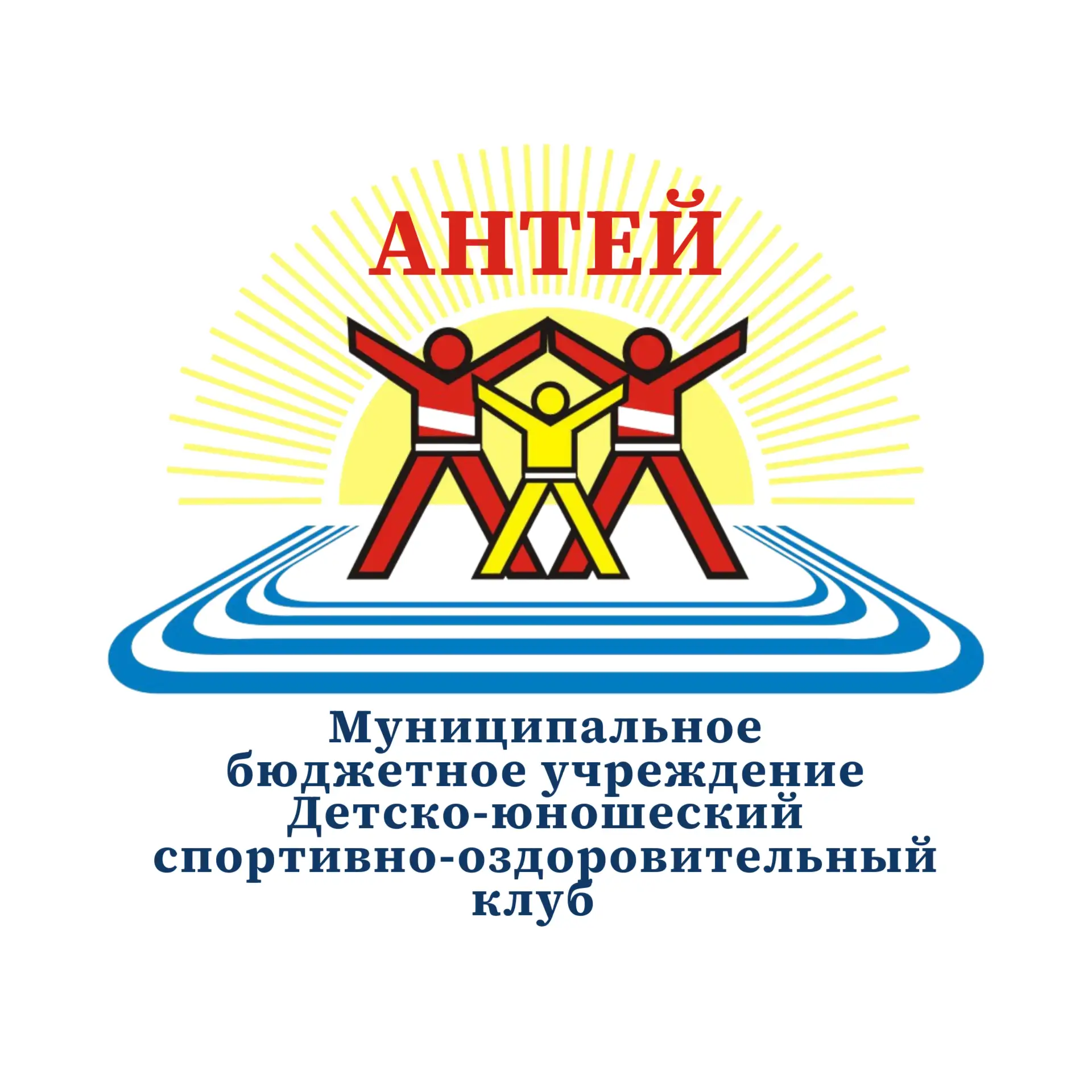 МБУ ДЮСОК "АНТЕЙ"