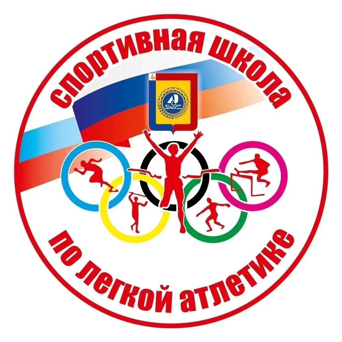 МАУ ДО "СШ по легкой атлетике"