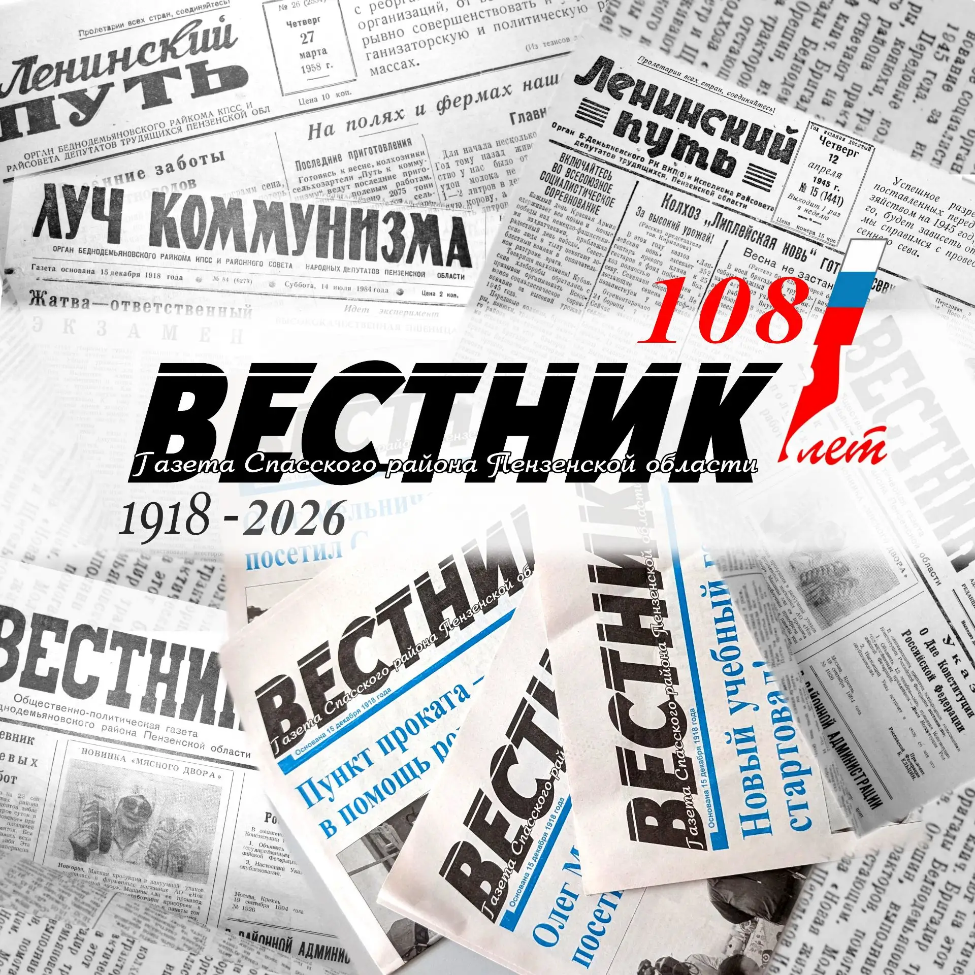 СпасскийВестник58