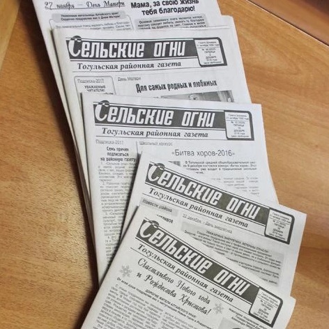 "РЕДАКЦИЯ ГАЗЕТЫ "СЕЛЬСКИЕ ОГНИ"