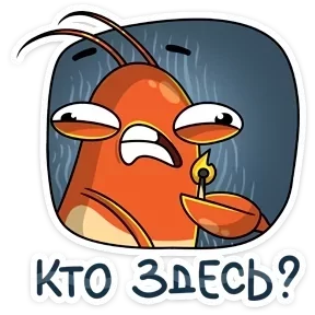 Креветка — стикер для MAX