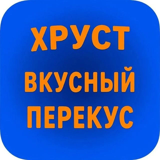 Хруст - вкусный перекус. Колбаса 95. Медовики