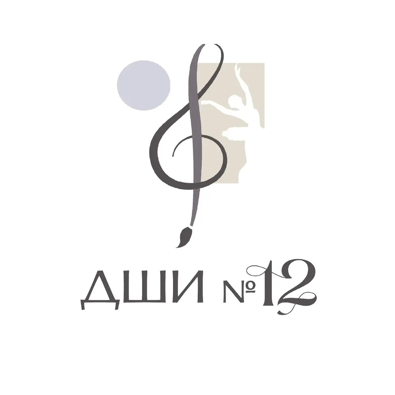 ДШИ №12 г.Омск