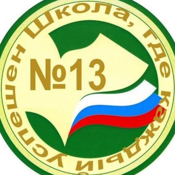 МАОУ "Школа N 13 г. Благовещенска"
