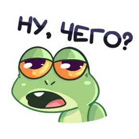 Лягуха — стикер для MAX