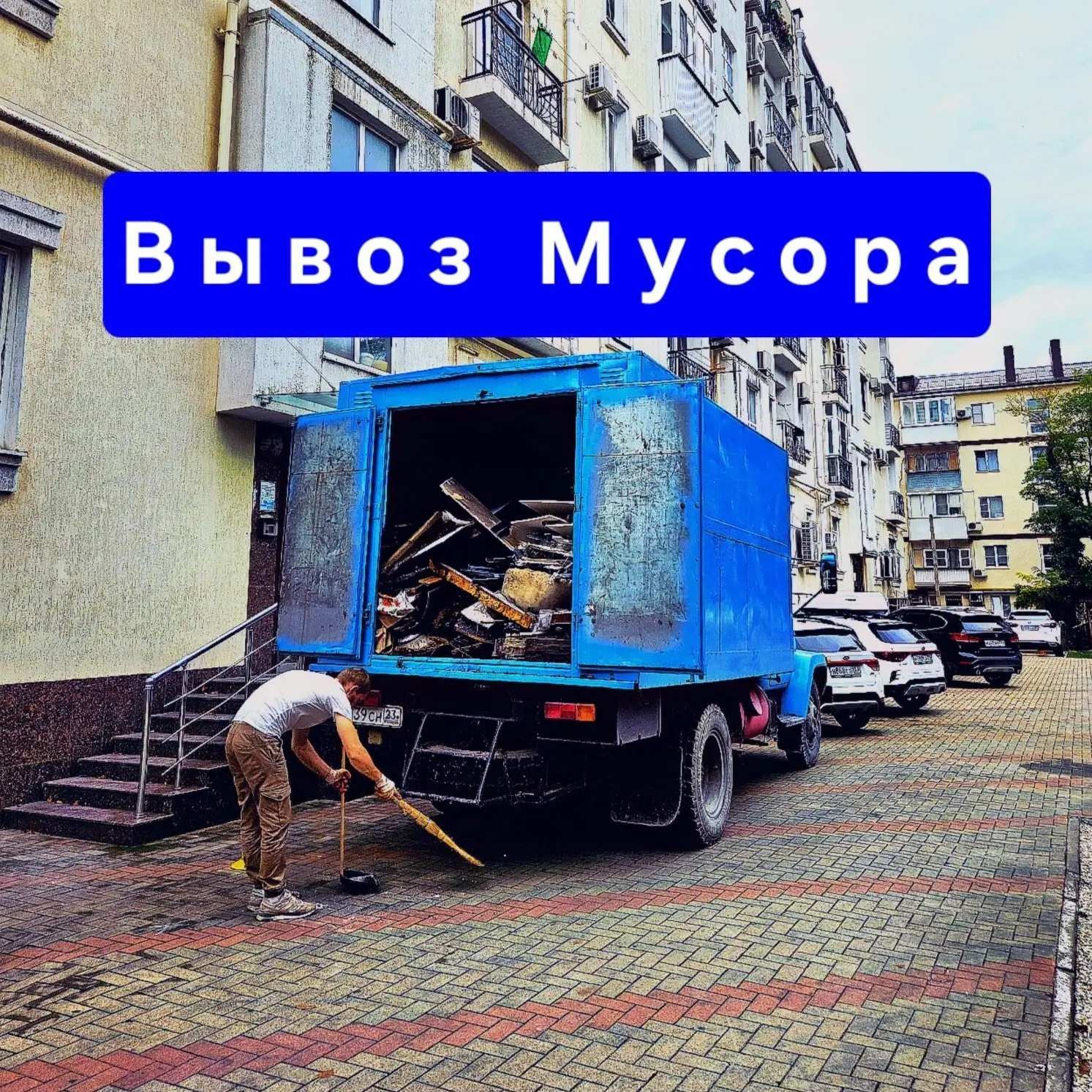 Грузоперевозки Новороссийск. Вывоз мусора.