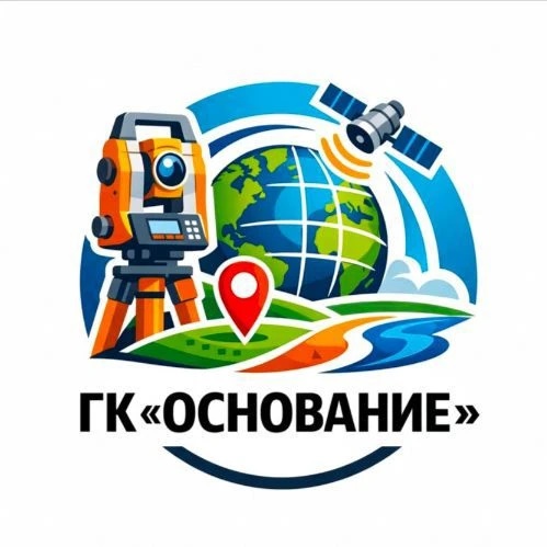 🛰️ ГК «ОСНОВАНИЕ»