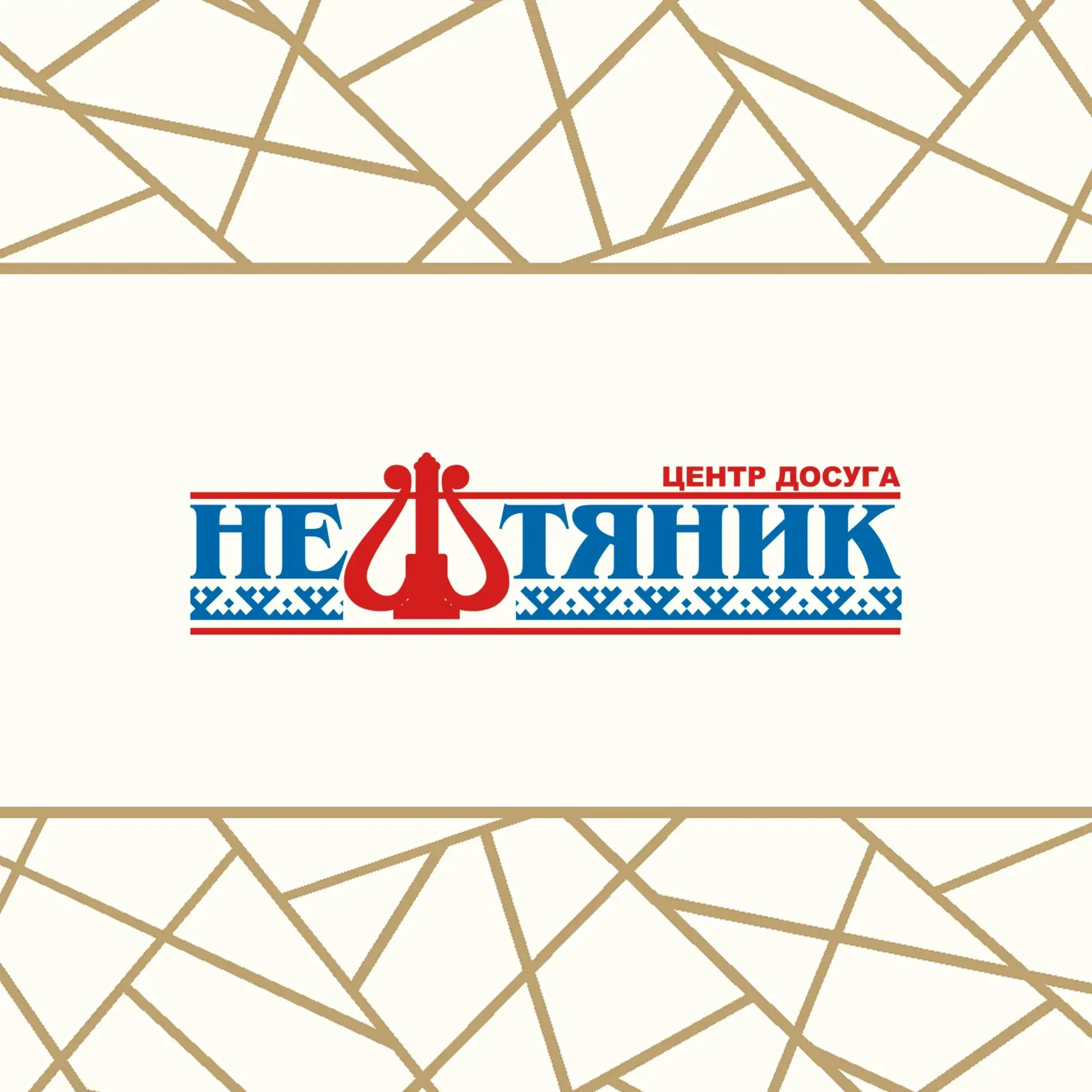 ЦД «НЕФТЯНИК»