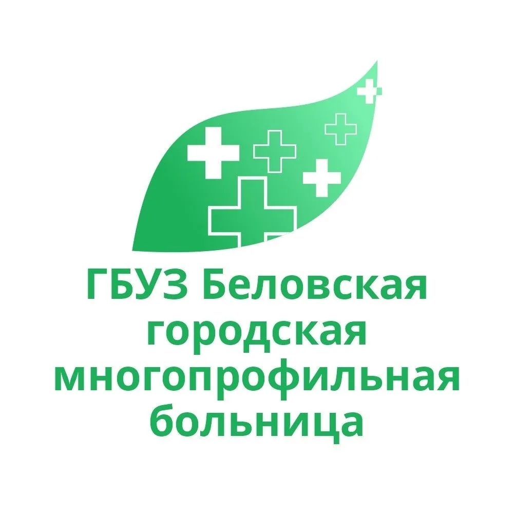 Беловская городская многопрофильная больница