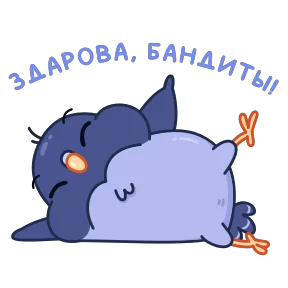 Голубчик — стикер для MAX