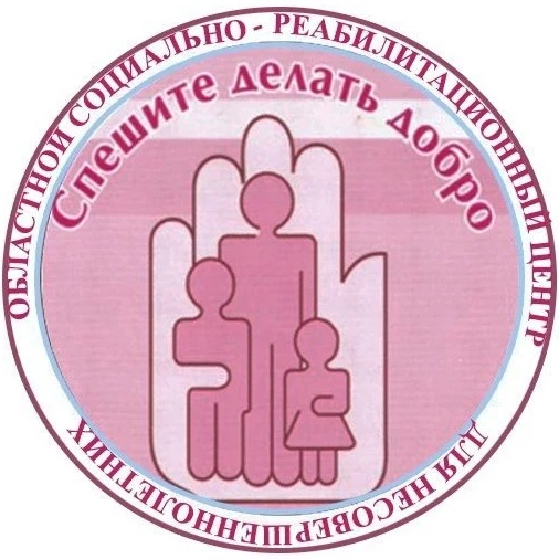 Областной социально-реабилитационный центр для несовершеннолетних г. Белгород