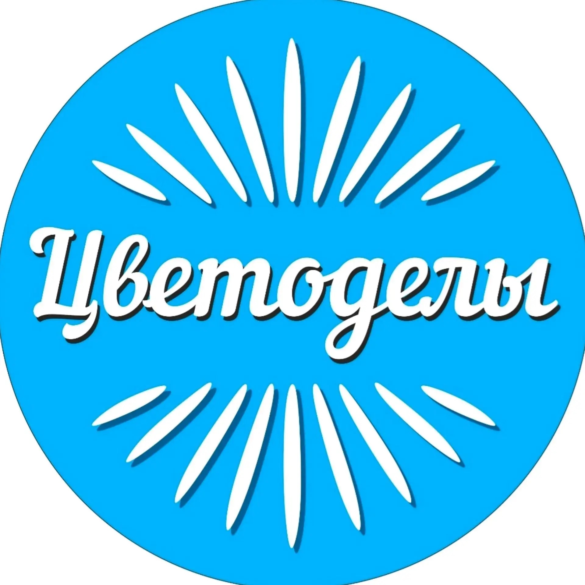 Цветоделы