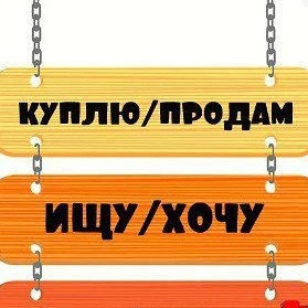 Купи\Продай Кудымкар. Пермский край. Объявления