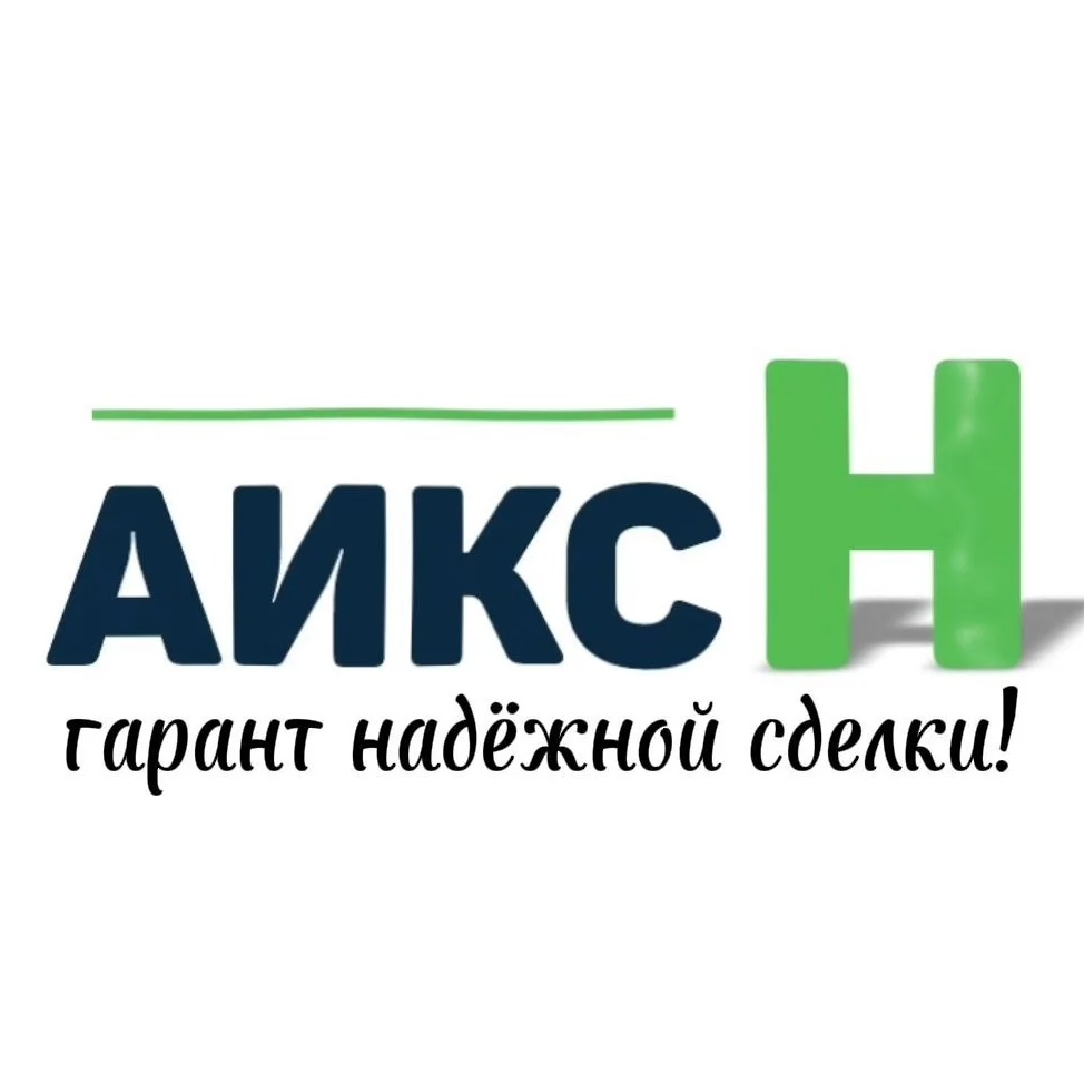 АИКС НЕДВИЖИМОСТЬ