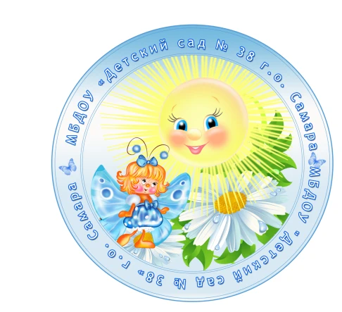 МБДОУ "Детский сад № 38" г.о. Самара