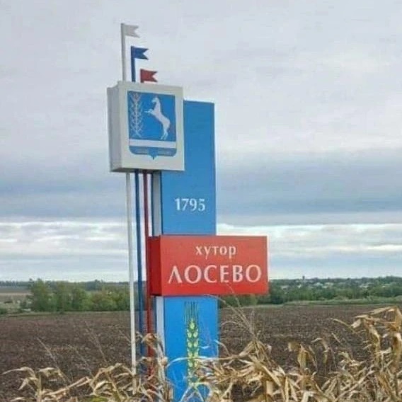 Администрация Лосевского СП информирует