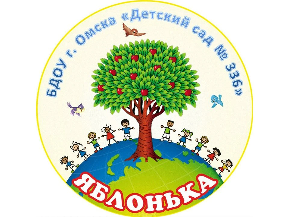 БДОУ г. Омска "Детский сад № 336"