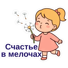День защиты детей — стикер для MAX
