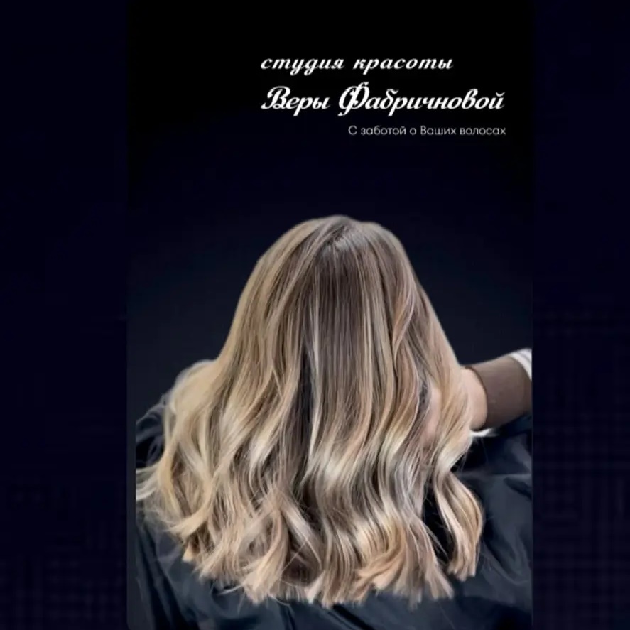 Студия красоты Веры Фабричновой