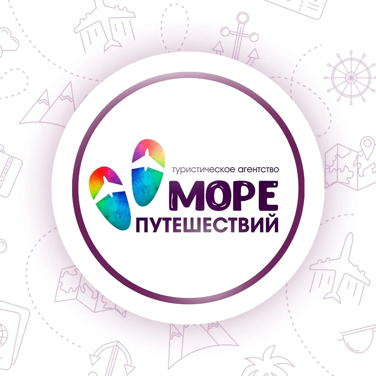 💜Сеть турагентств Море путешествий✈️