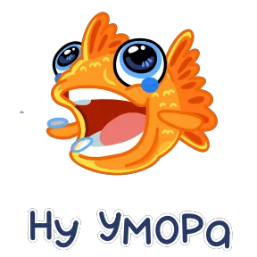 Золотая рыбка — стикер для MAX
