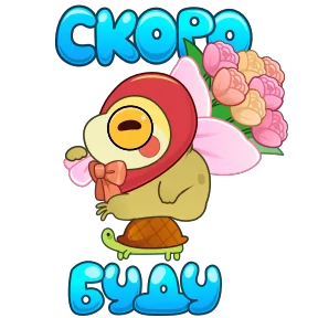 Жаба Ивановна — стикер для MAX