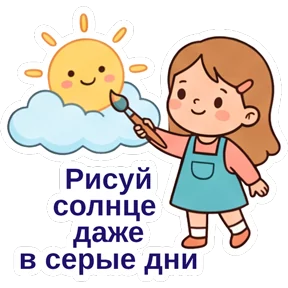 День защиты детей — стикер для MAX