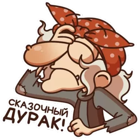 Баба Яга — стикер для MAX