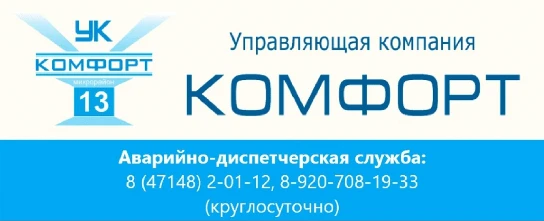 ООО УК "КОМФОРТ"