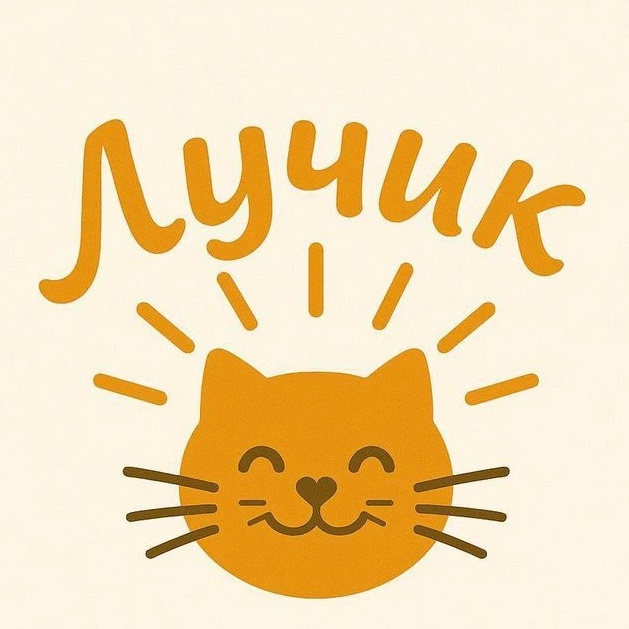 Лучик - помощь бездомным кошкам, г. Дубна МО