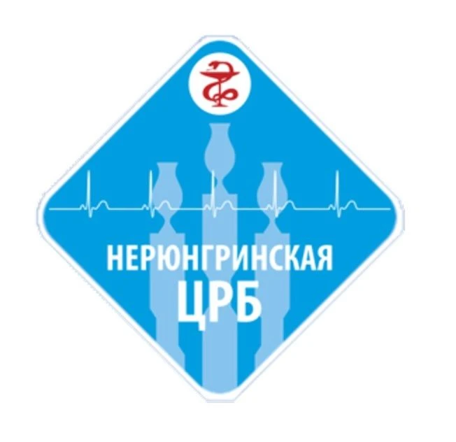 ГБУ РС(Я) "Нерюнгринская ЦРБ"