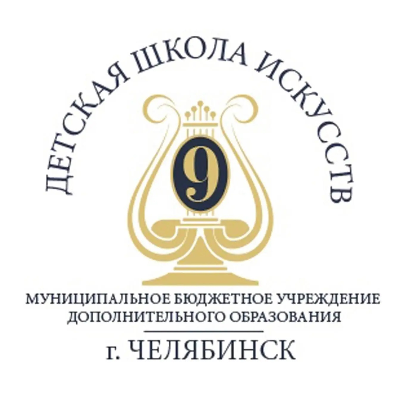 Детская школа искусств №9 города Челябинска
