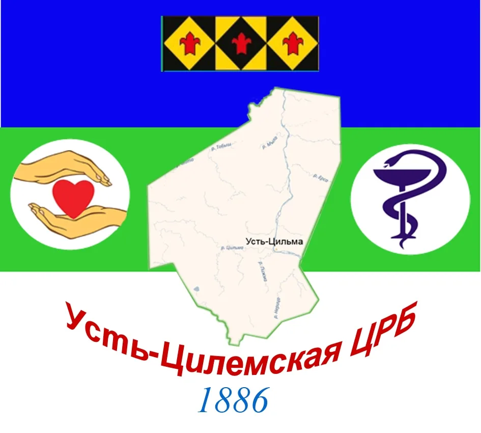 ГБУЗ РК "Усть-Цилемская ЦРБ"