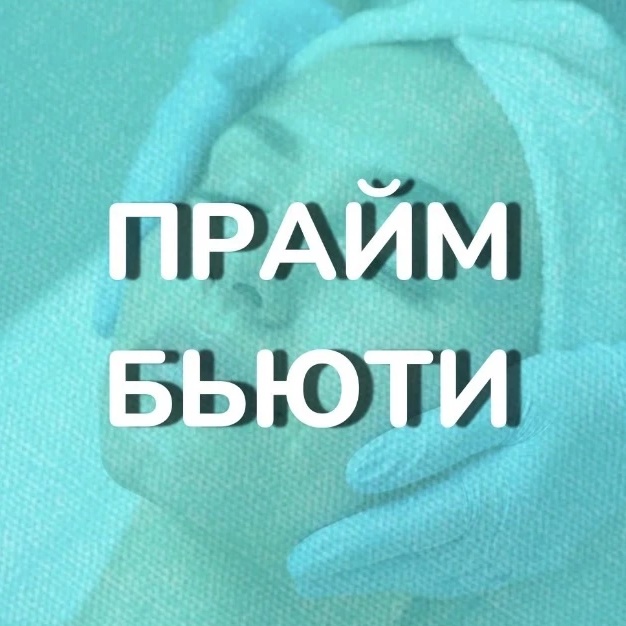 Центр красоты и здоровья «Прайм Бьюти»