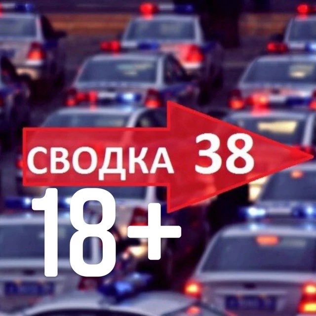 Аватар канала Сводка 18+