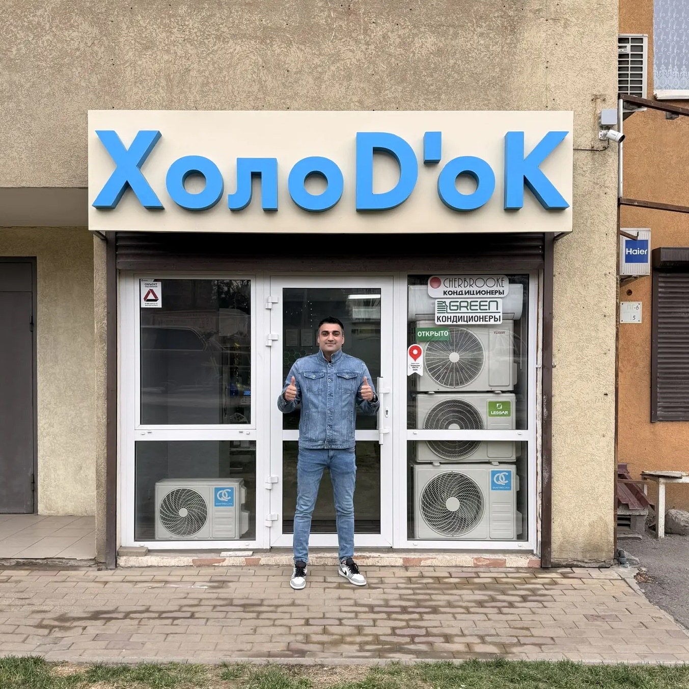ХолоД оК