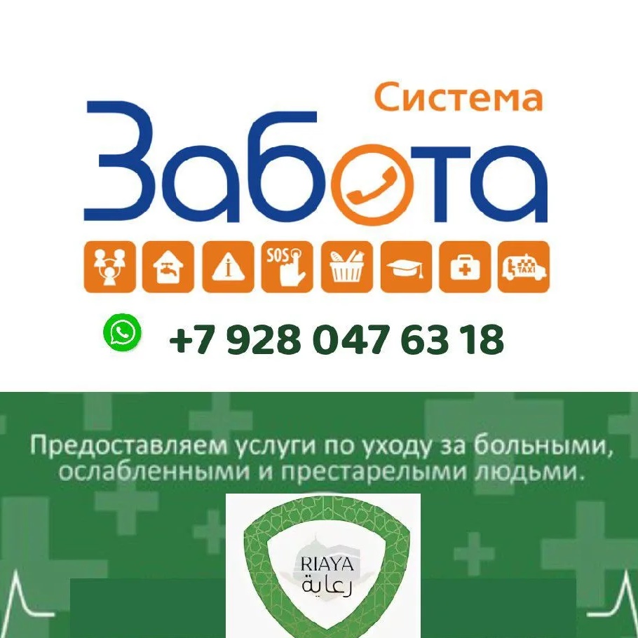 СИСТЕМА ЗАБОТА