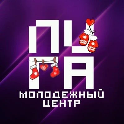 Игринский молодёжный центр "ЛИГА"