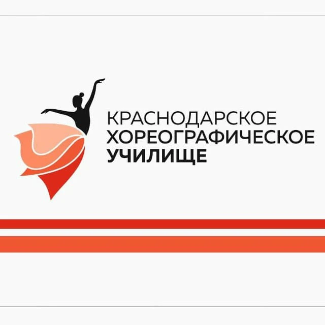 ГБПОУ КК "Краснодарское хореографическое училище" (Ник @id2310066929_gos)