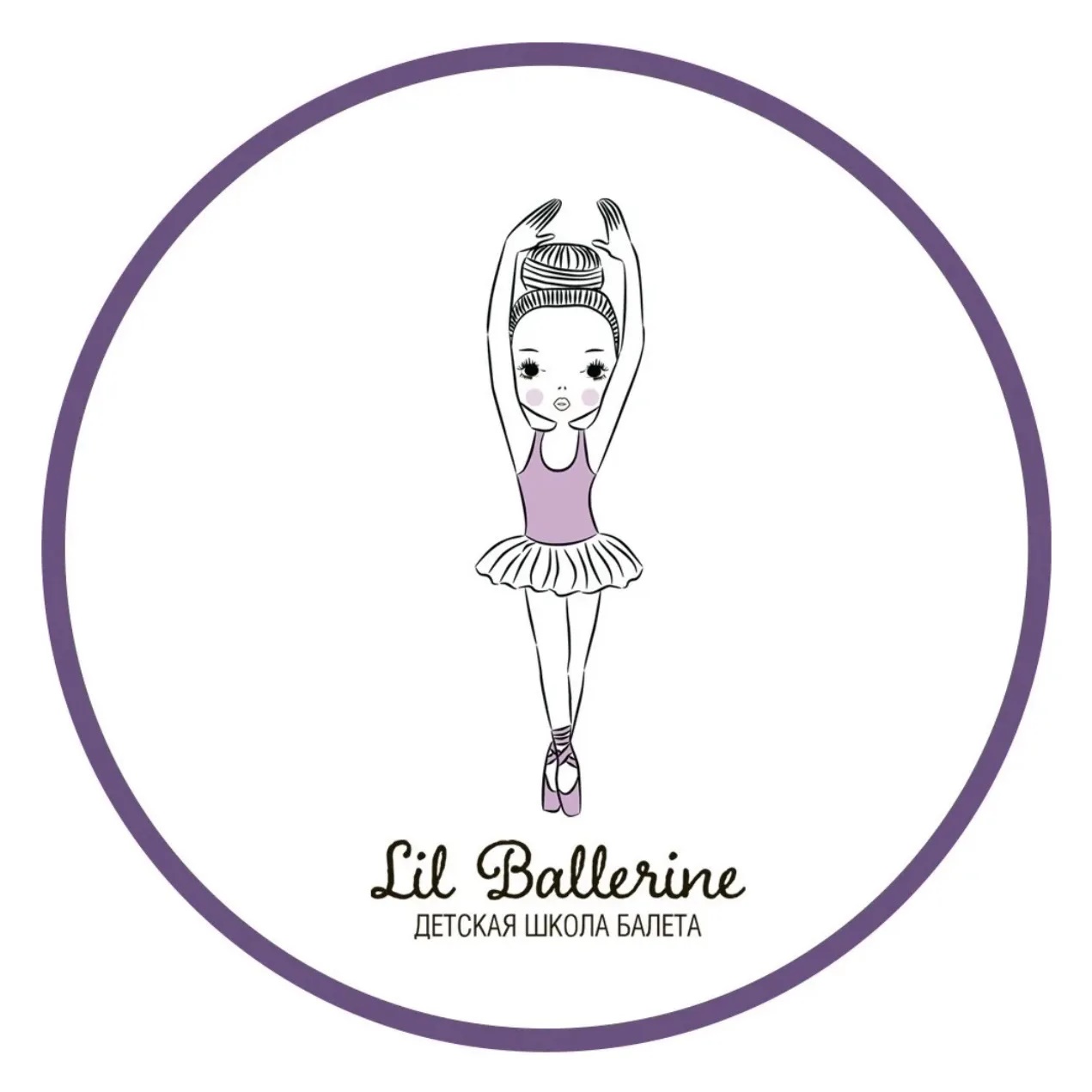 Школа балета Lil Ballerine Казань