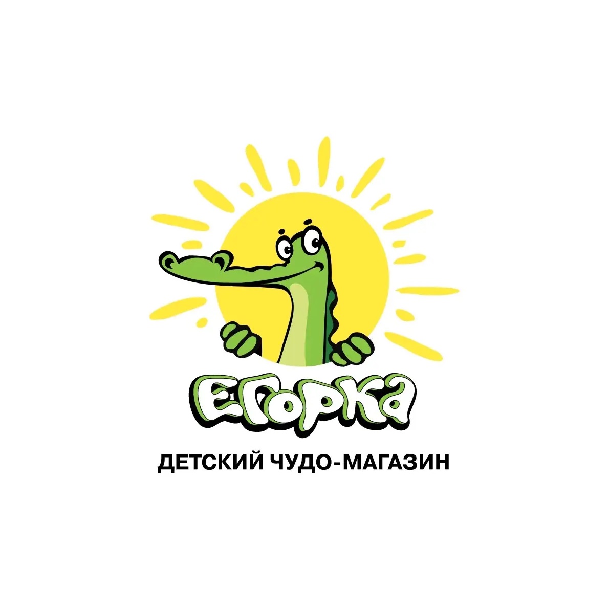 Детский чудо-магазин «Егорка»