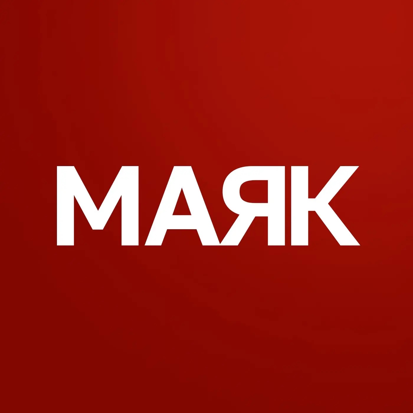 Аватар канала Радио «Маяк»