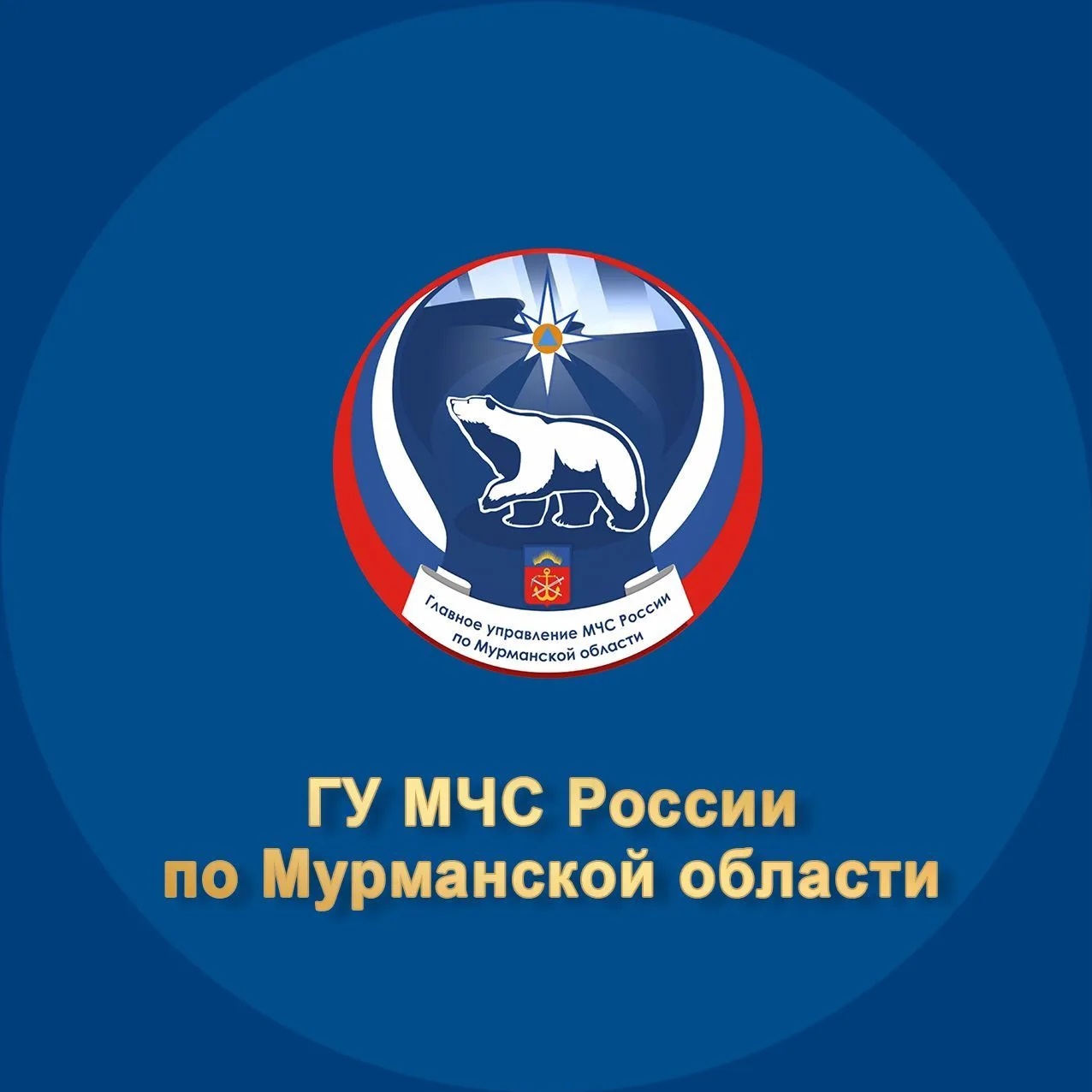 МЧС Мурманской области