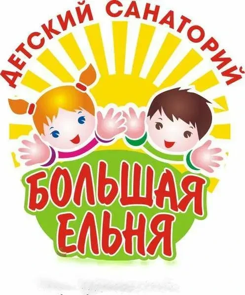 ГБУЗ НО "Детский санаторий "Большая Ельня"